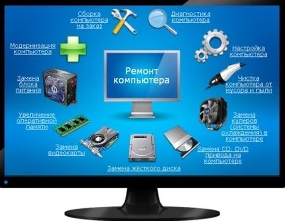 Ремонт компютер