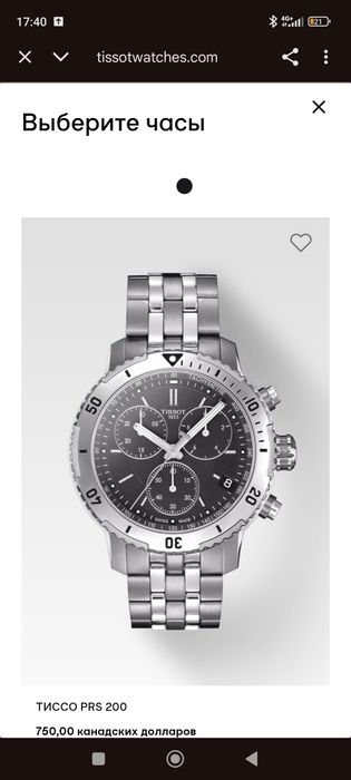 Продам хорошие и надёжные часы Tissot PRS 200