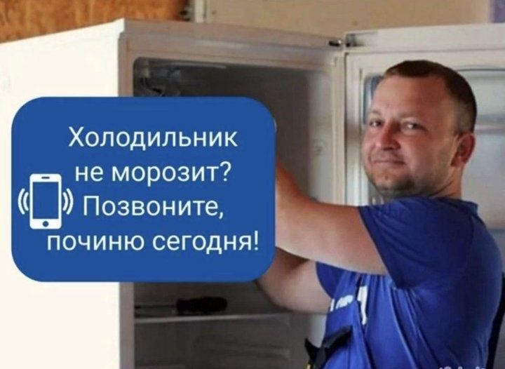 Ремонт морозильников холодильников фреона в Алматы
