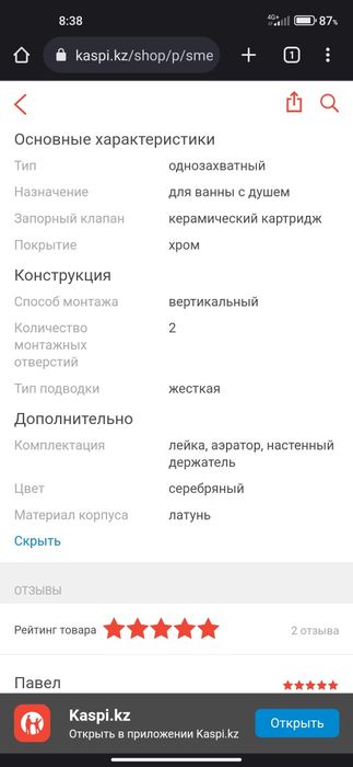 Смеситель Rossinka silvermix