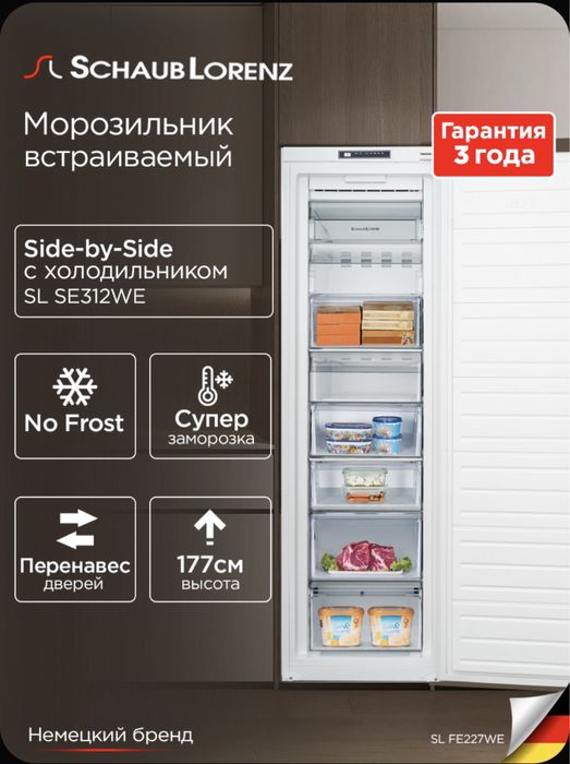 Морозильник встраиваемый