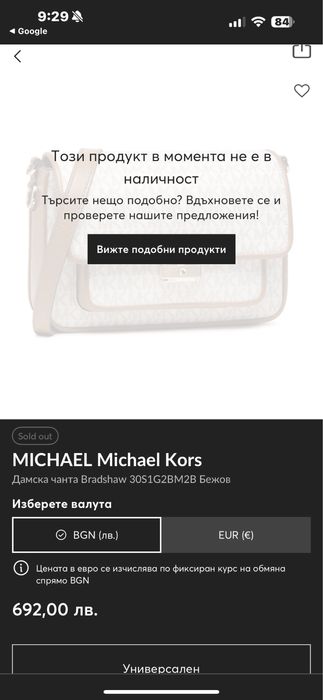 Чанта Michael Kors Bradshaw