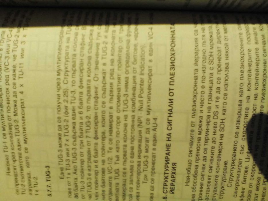 Цифрови йерархии в телекомуникациите