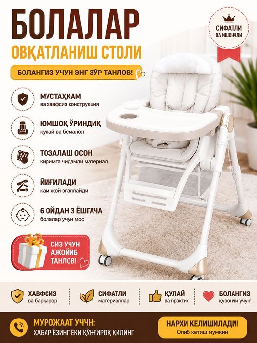 Кормияший стол для детей