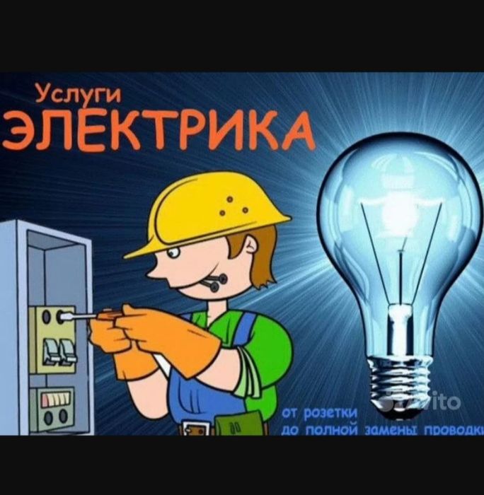Электрик стаж более 15 лет