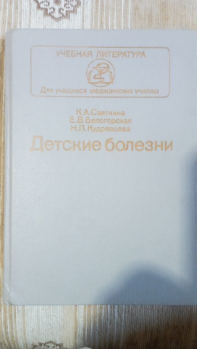 Продаю книгу по медицине.