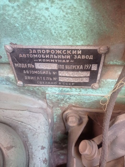Заз 966 в оригинале
