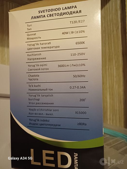 Светодиодная лампа  40 W