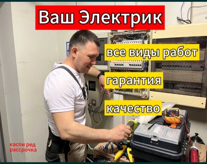 Электрик срочно на везд 24/7