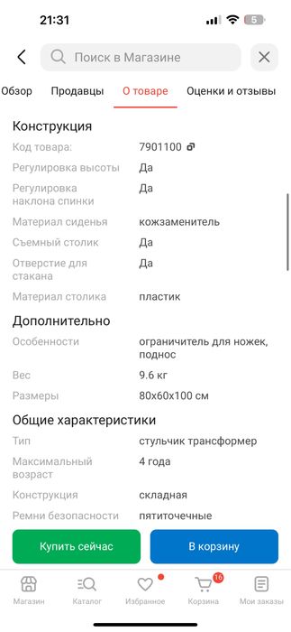 Детский стул Teknum