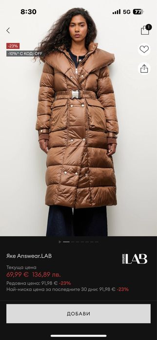 дълго яке на марката answear lab