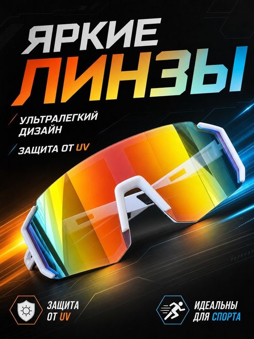 Очки спортивные для бега