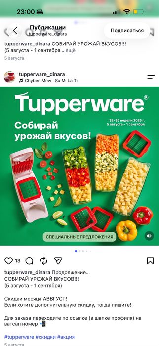 Овощерезка Tupperware