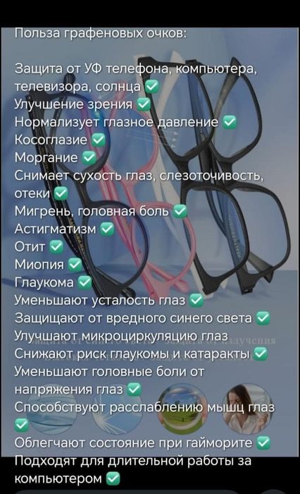 Коррекционные стельки и очки