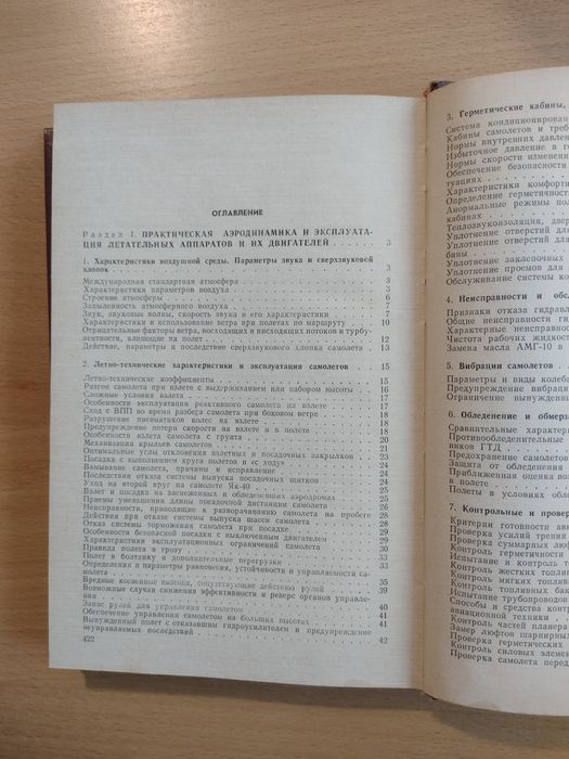 Авиационен технически справочник