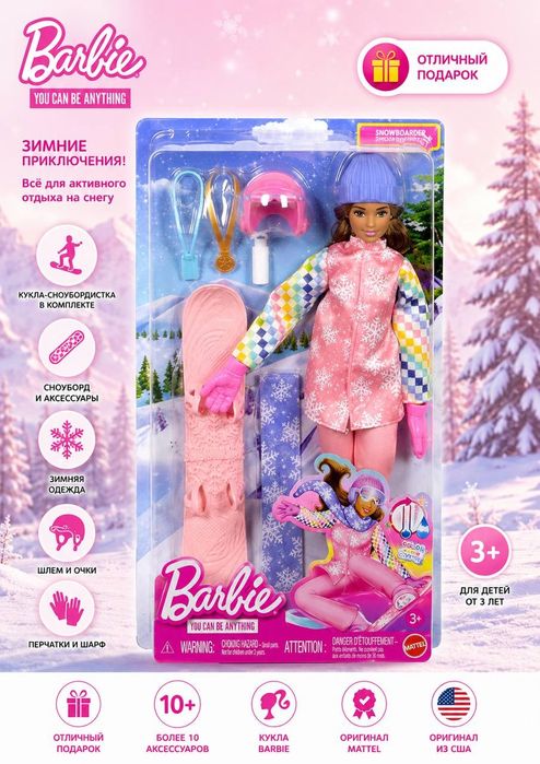 Barbie Сноубордистка с аксессуарами | Оригинал Mattel