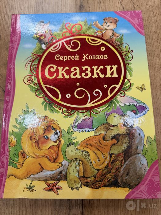Русские Сказки Узбкские сказки