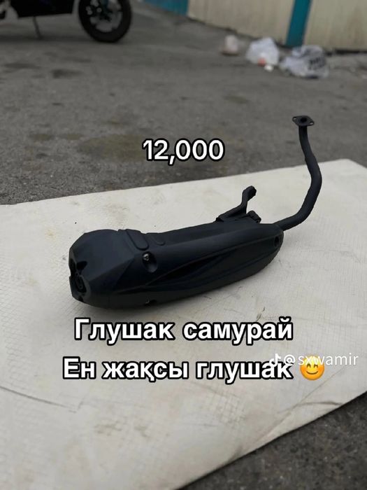 Глушитель самурай