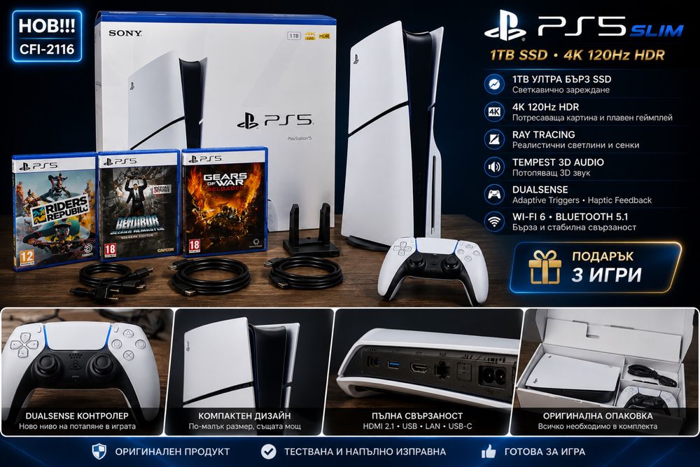 НОВО!!! Конзола Sony PlayStation 5 Slim, 1TB SSD, Blu-ray, CFI-2116, 4K 120Hz HDR + 3 Игри