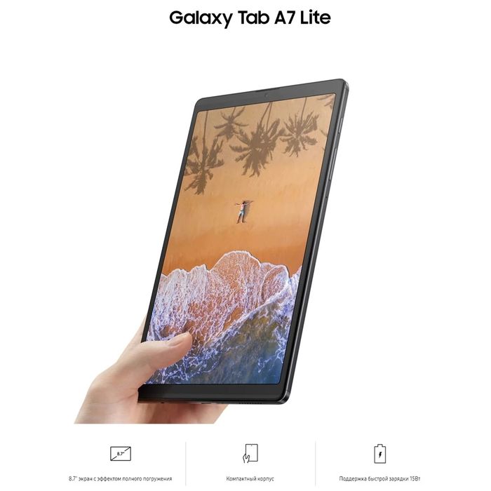 Новый! Samsung Galaxy Tab A7 Lite Бесплатная доставка!