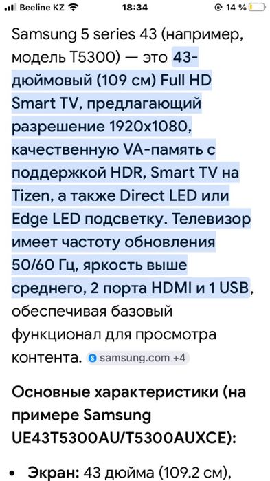 Теливизор «Samsung»