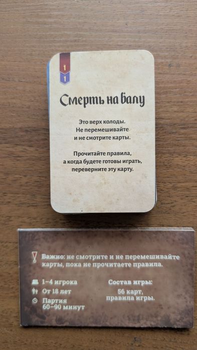 Настольная карточная игра