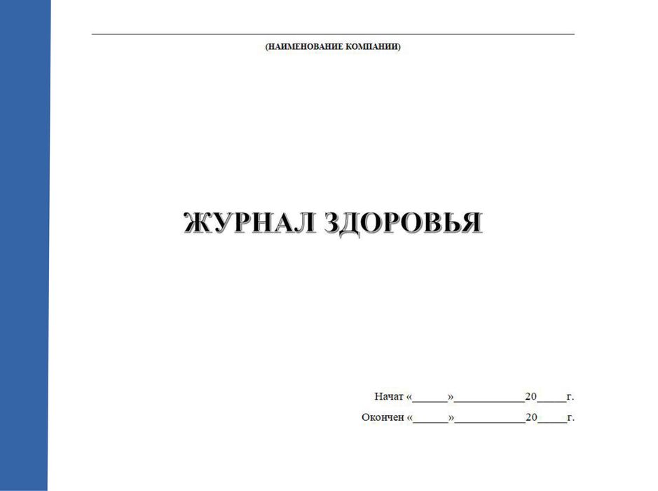 Журналы для мед центров