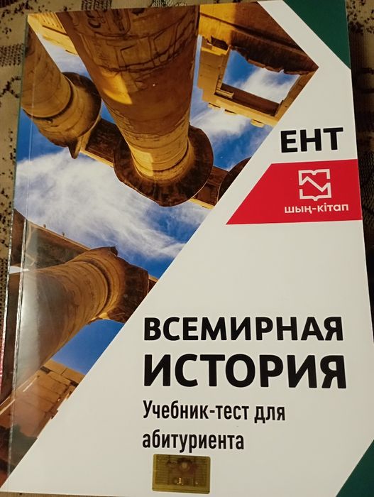 Учебники для ЕНТ