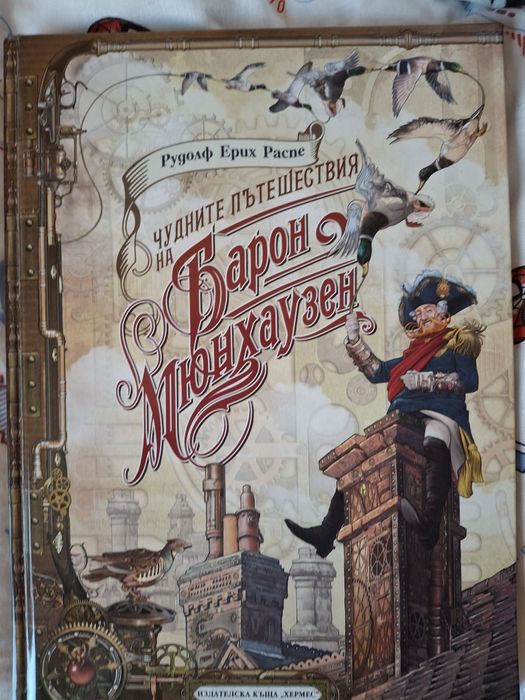 Енциклопедии, Мечо Пух, Барон Мюнхаузен,Как играят буквите,Мотовете