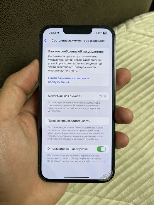 Айфон 13 про идеал