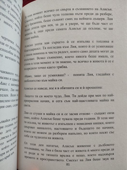 Пътят към мама - истории и разкази