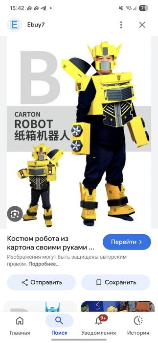Карнавальный костюм Бамблби