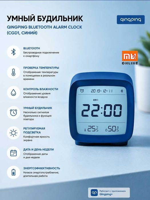 Умный будильник Qingping Bluetooth Alarm Clock (CGD1, синий)