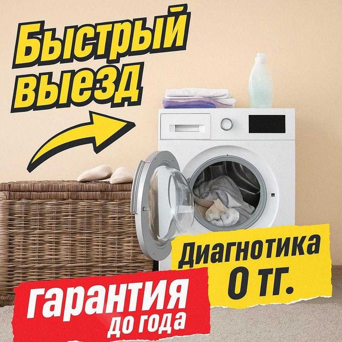 Ремонт стиральных машин