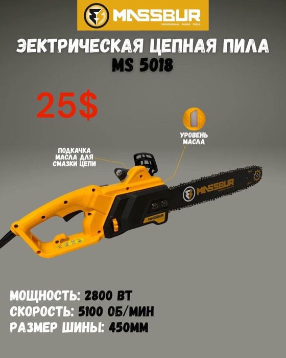 Электро инструмент.новый