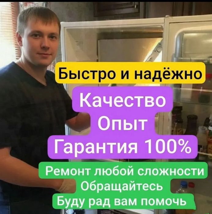 Ремонт холодильников и морозильников