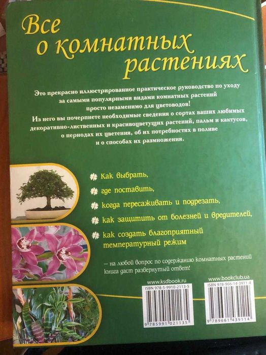 Всё о комнатных растениях. Полное руководство