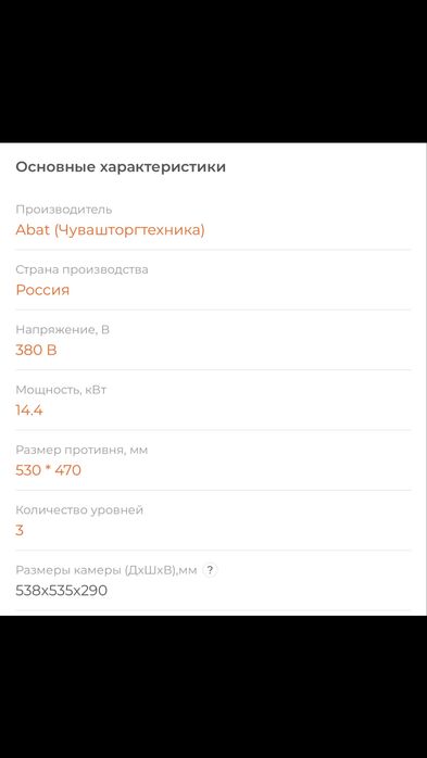 ПЕЧЬ жарочный шкаф