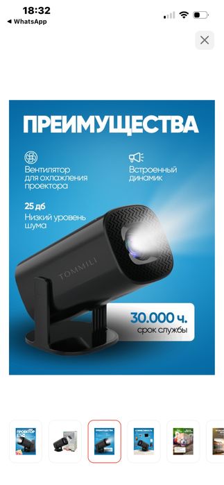 Проектор TOMMILI