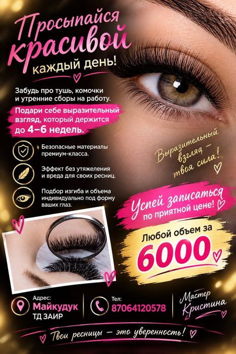 Наращивание ресниц 6000