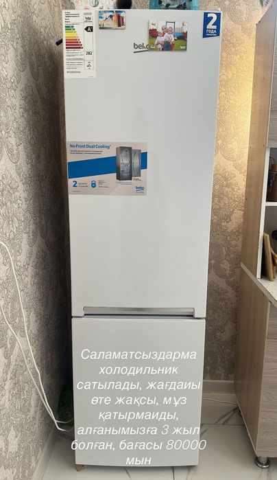 Тоңазытқыш - Холодильник