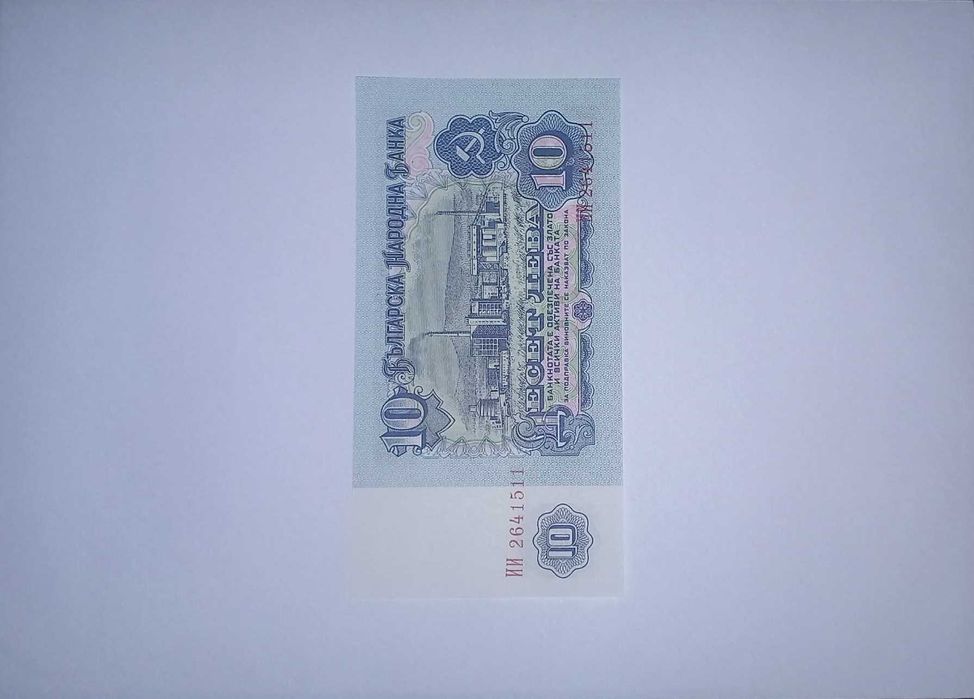 България 1 / 2 / 5 / 10 лева 1974 UNC