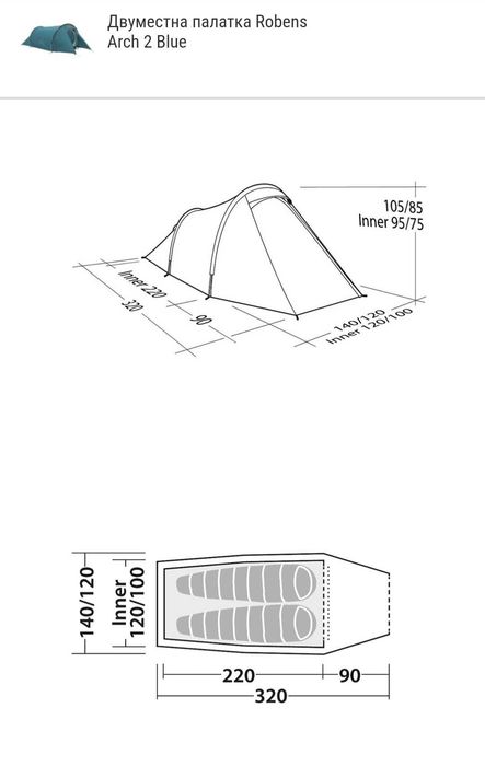 Двуместна палатка Robens Arch 2