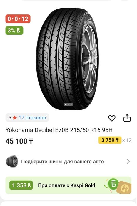 Шины летние Yokohama Decibel E70B 215/60 R16