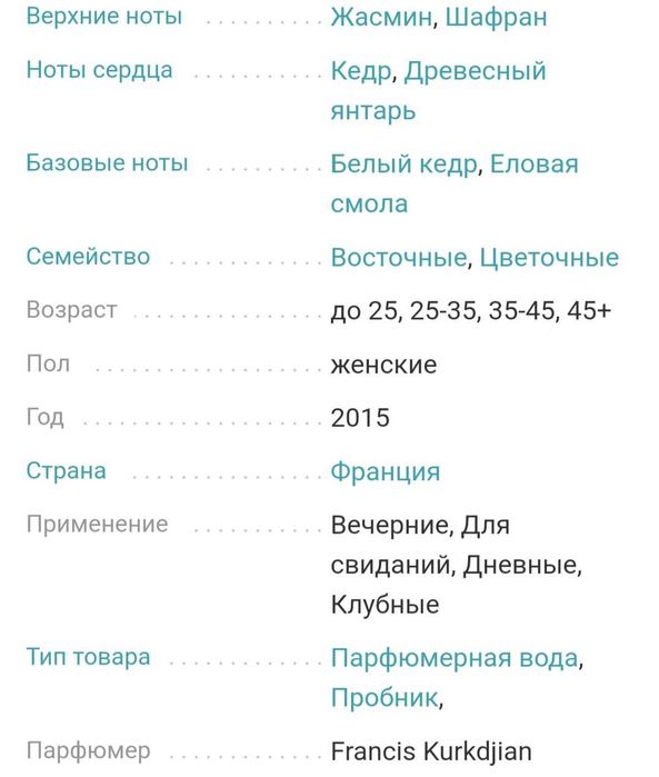 Baccarat Rouge 540  10мл на разлив