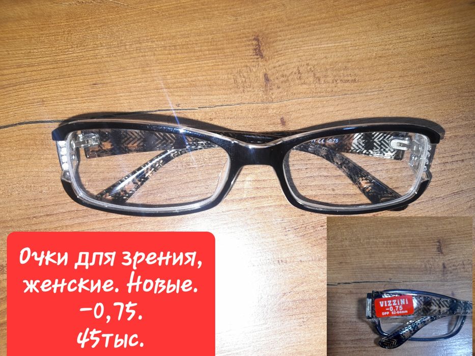 Очки для зрения женские. Минус 0,75