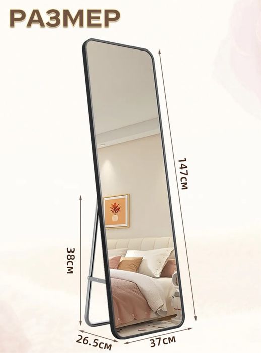 Зеркало настенное, напольное