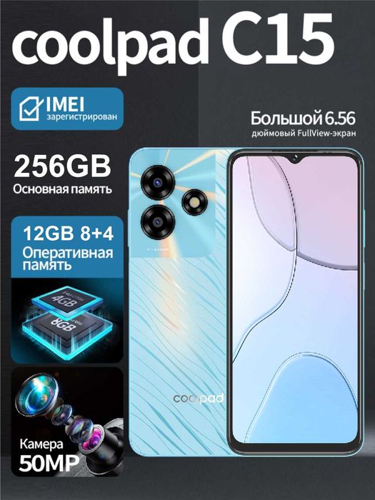 Смартфон COOLPAD C15 | 12/256GB | Dreamy Blue
