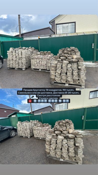 Брусчатка. Б/у. 70 квадратов