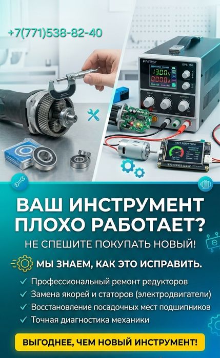 Ремонт электроинструмента